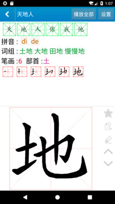 跟我学写汉字