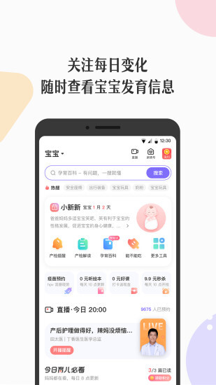 丁香妈妈app v5.22.0 安卓版 3