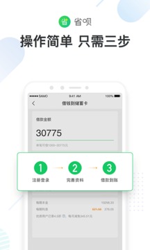 省呗app贷款
