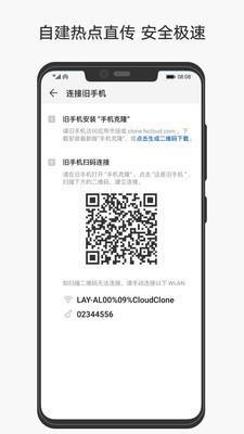 华为手机克隆app下载安装