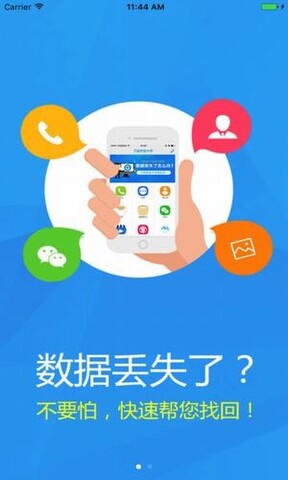 万能数据恢复大师手机版