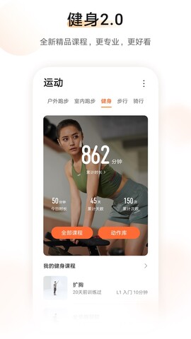 华为运动手环app