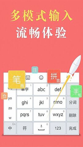 手写输入法+中文下载手机版
