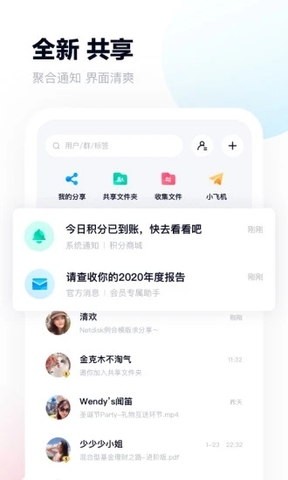 免费下载百度网盘app