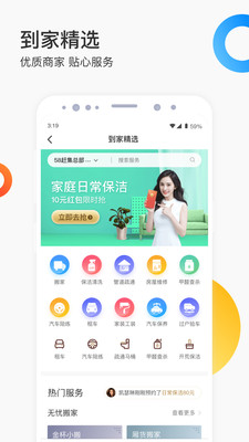 58同城招聘网找工作app