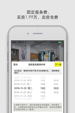 大房鸭房产中介app