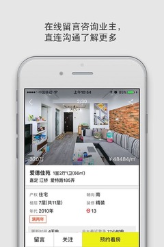 大房鸭房产中介app