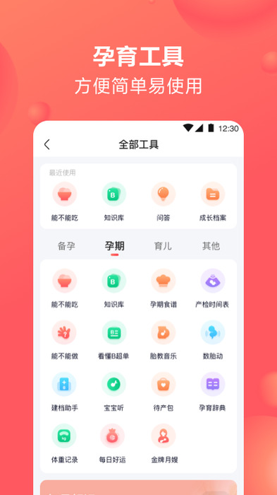 宝宝树孕育app下载v8.58.0 最新版