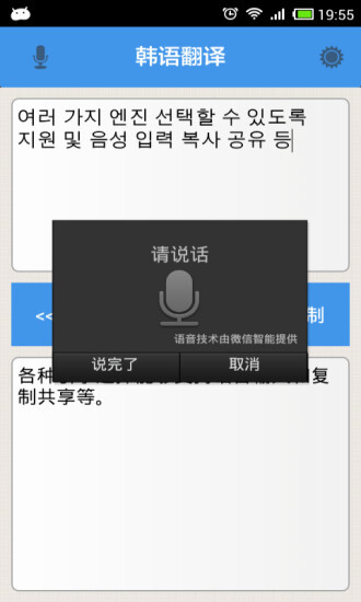 韩语翻译app下载