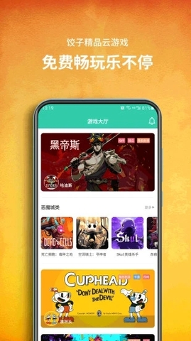 饺子云游戏2021手机版