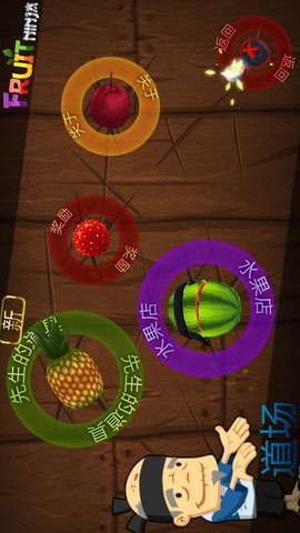 水果忍者手机游戏