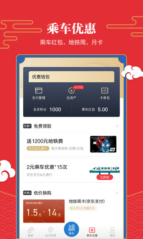 亿通行北京地铁app官方