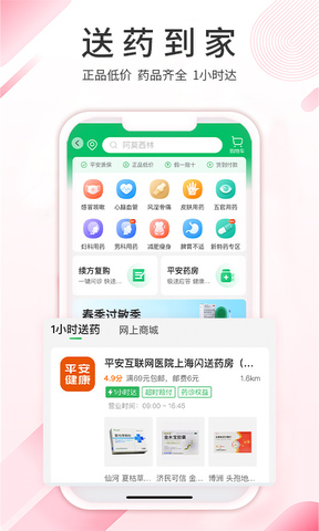 平安药店app
