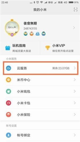 小米云服务app官方下载
