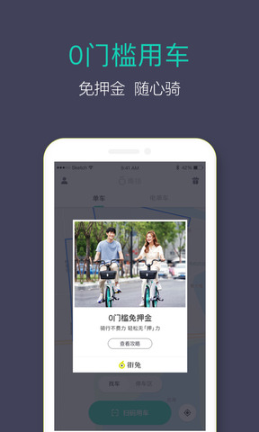 青桔单车app官方