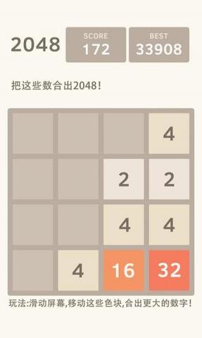 2048游戏