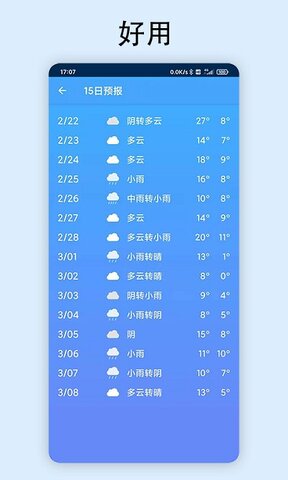 极速天气预报APP最新