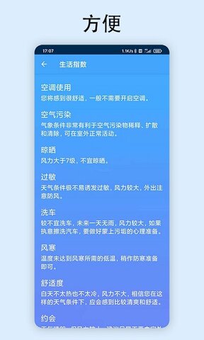 极速天气预报APP最新