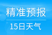 天气预报app哪个最准最好用？选它就对了！