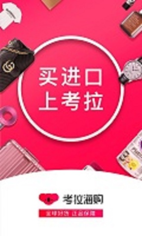 考拉海购app官网平台