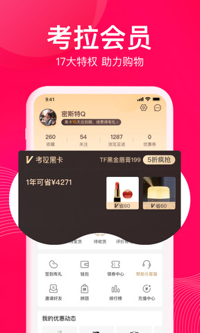 考拉海购官网app