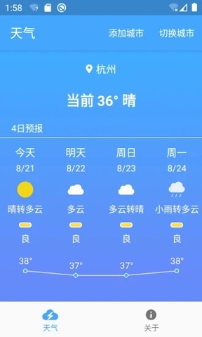 极速天气预报app免费下载