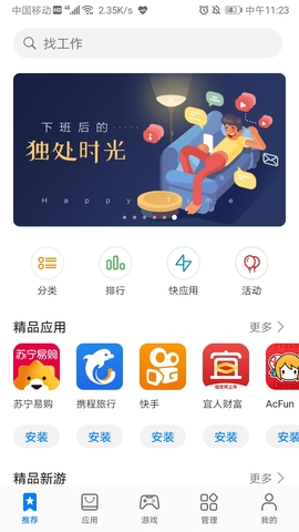华为应用商店app软件