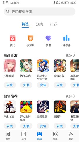华为应用市场免费app