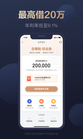 京东金融借款app