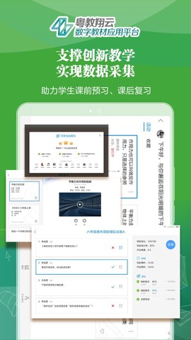 粤教翔云app