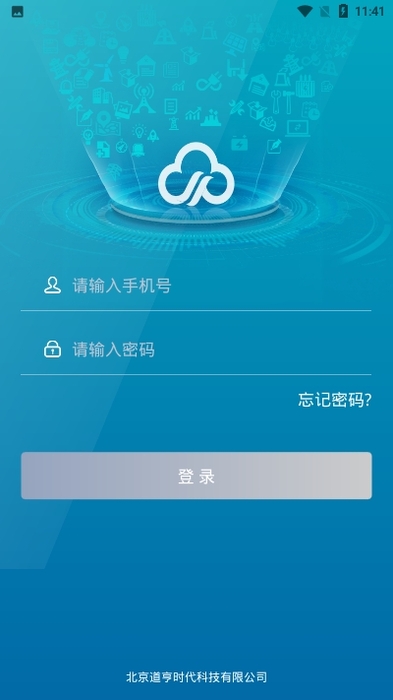 道亨云文档app