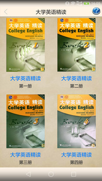 大学英语精读