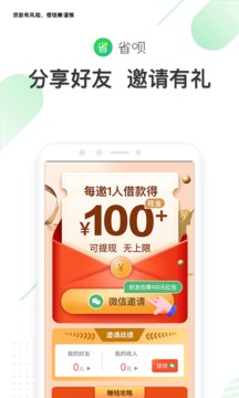 省呗app官方手机版