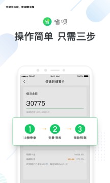 省呗贷款app正式版