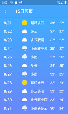 极速天气app安卓