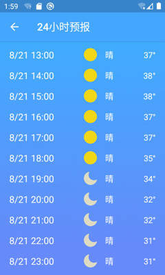 极速天气app安卓