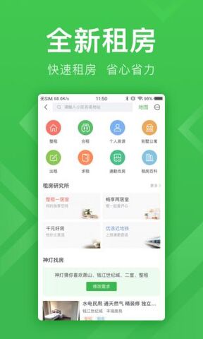 安居客官方版app