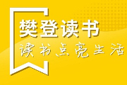 樊登读书可以两个人用一个账号吗？