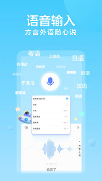 讯飞输入法截图