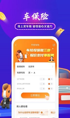 平安保险好车主app