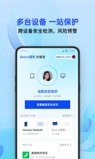 腾讯手机管家app v15.1.0 官方安卓版3