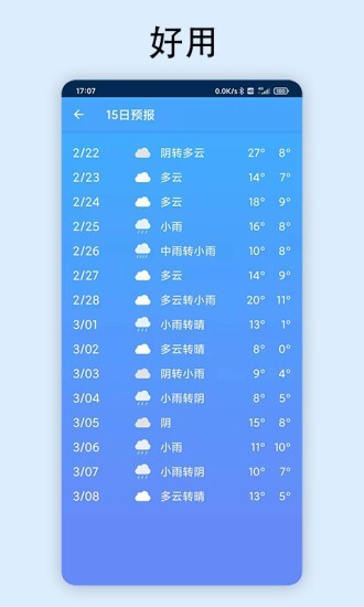 极速天气app