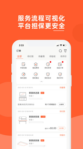 鲁班到家安装平台app