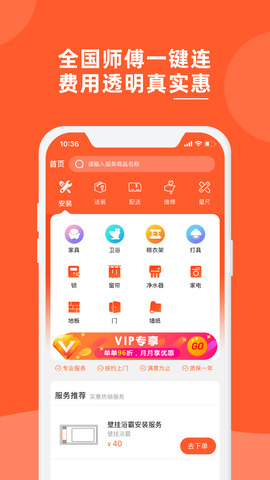 鲁班到家安装平台app