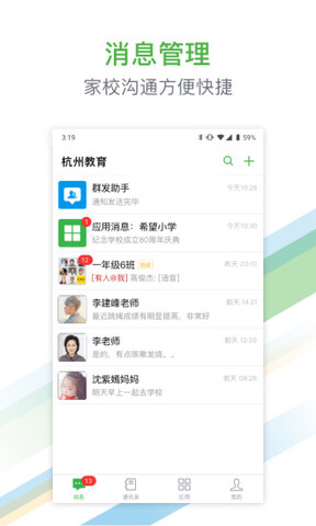 杭州家校app