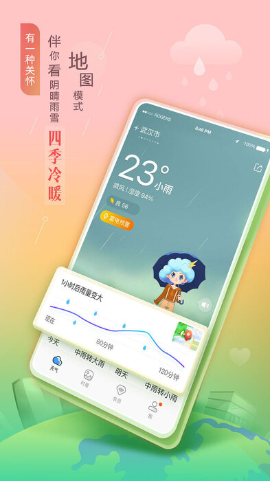 墨迹天气app v9.0206.02 安卓官方版 0
