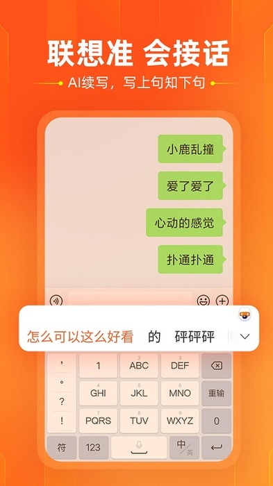 搜狗输入法2021最新版 v10.38.1 安卓官方免费版 4