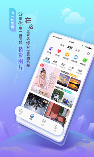 墨迹天气手机版app v9.0206.02 官方安卓版 3