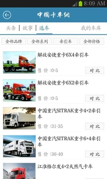 中国卡车网