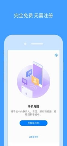 手机搬家APP